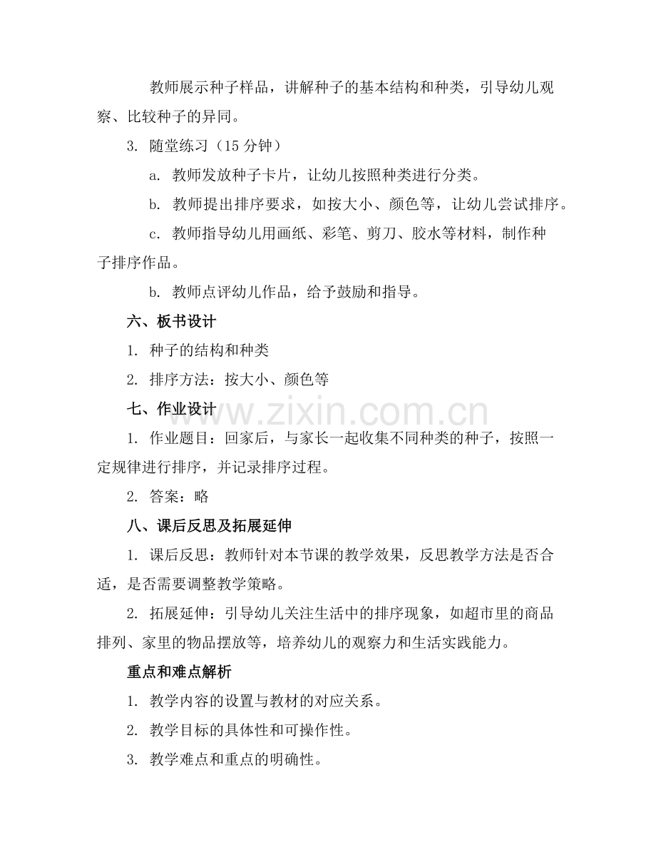 2025年种子排队幼儿园大班科学活动教案范例.doc_第2页