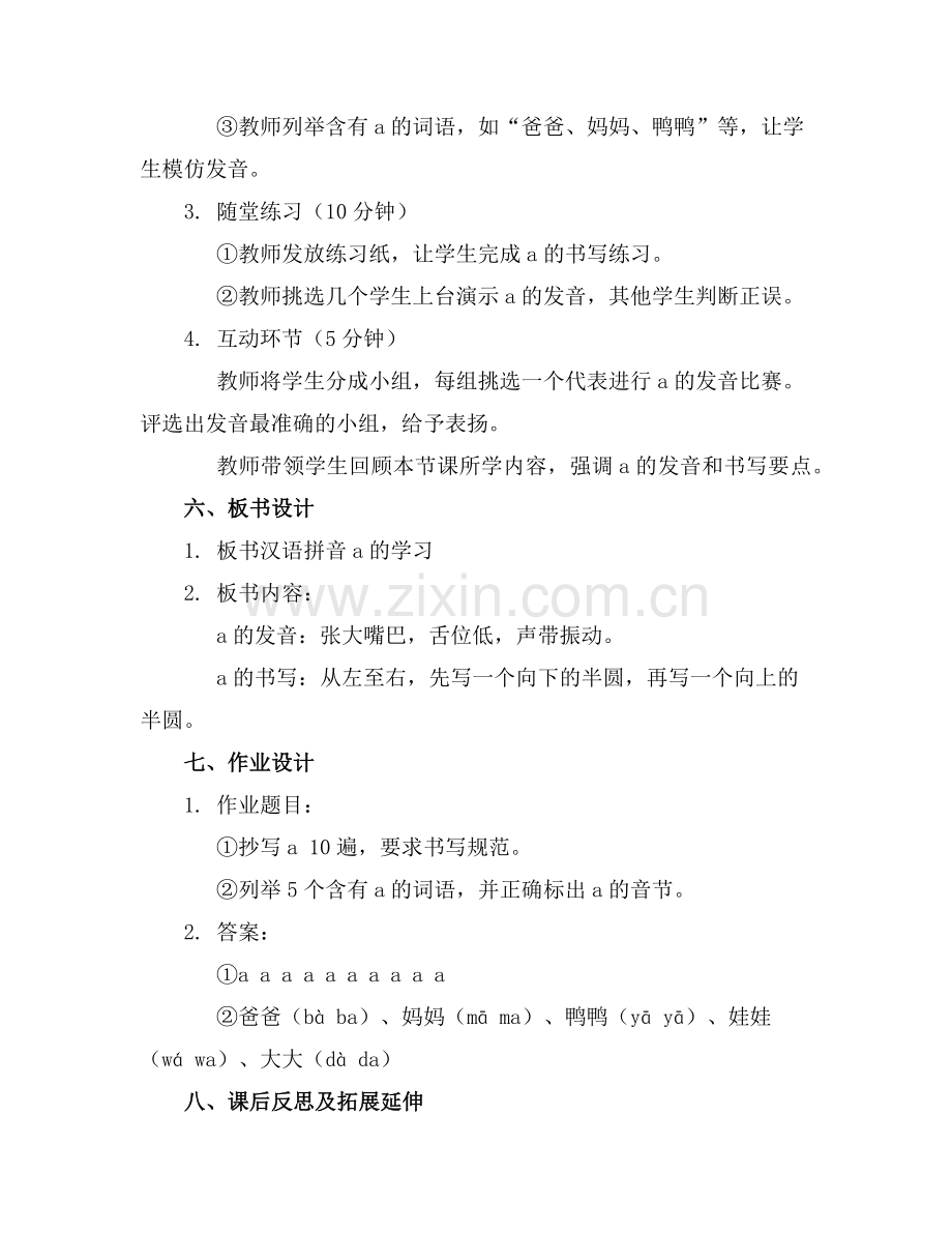 2025年关于汉语拼音a的教案通用范例.doc_第2页