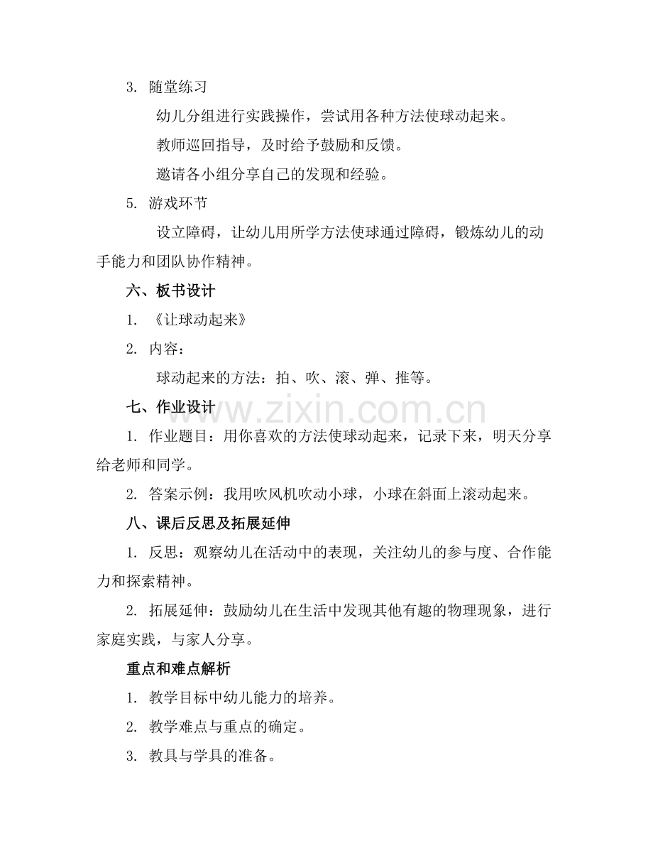 《让球动起来》幼儿园中班科学活动教案范例.doc_第2页