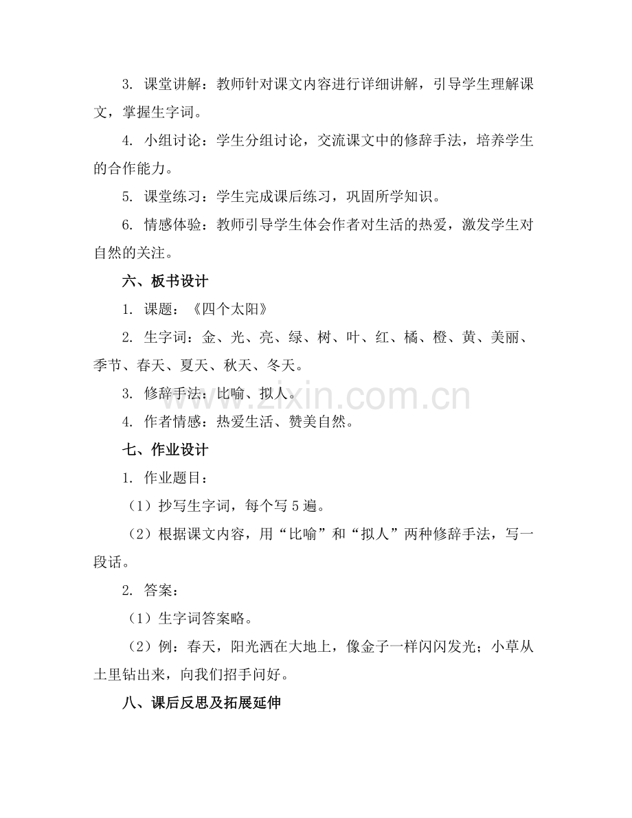 2025年《四个太阳》教案设计范例.doc_第2页