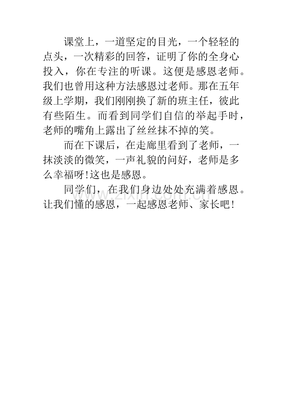 感恩节演讲：感恩老师.docx_第2页