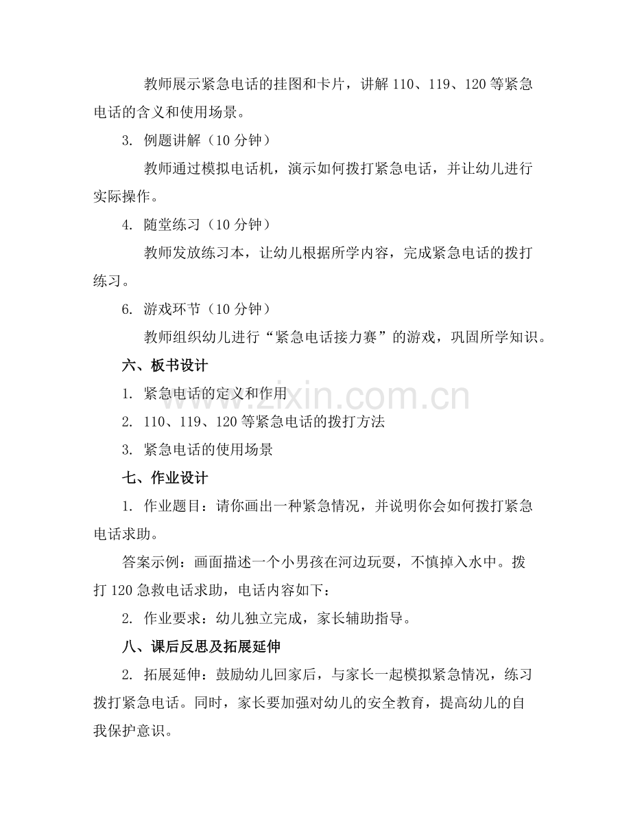幼儿大班安全教案《紧急电话》范例.doc_第2页