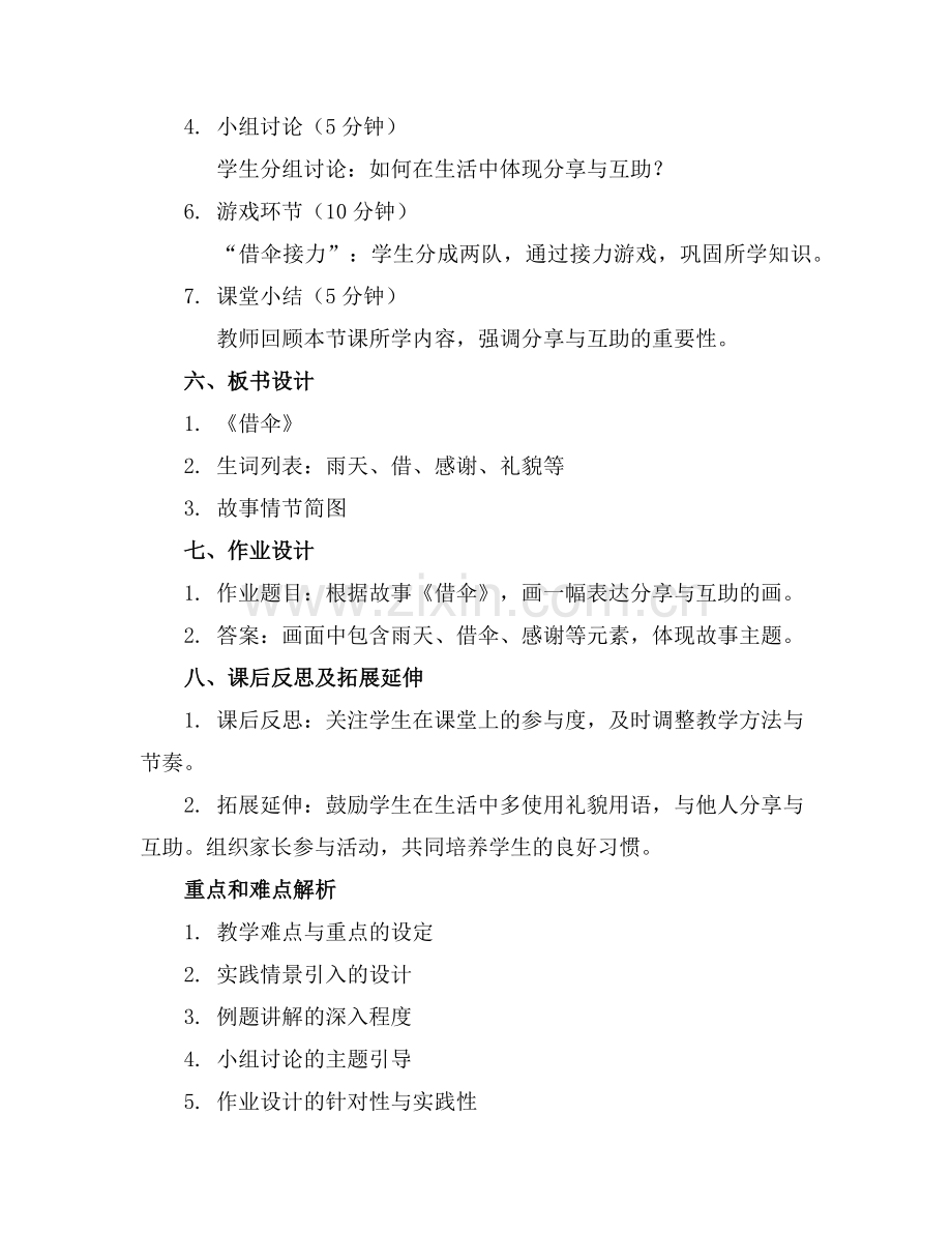 2025年《借伞》大班语言教案范例.doc_第2页