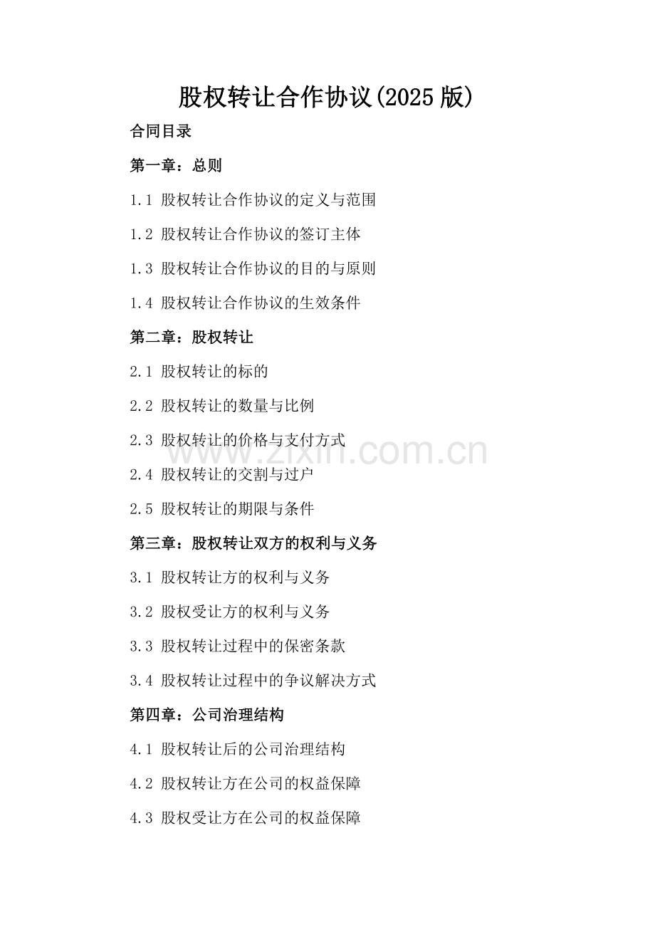 股权转让合作协议(2025版)-范例.doc_第2页