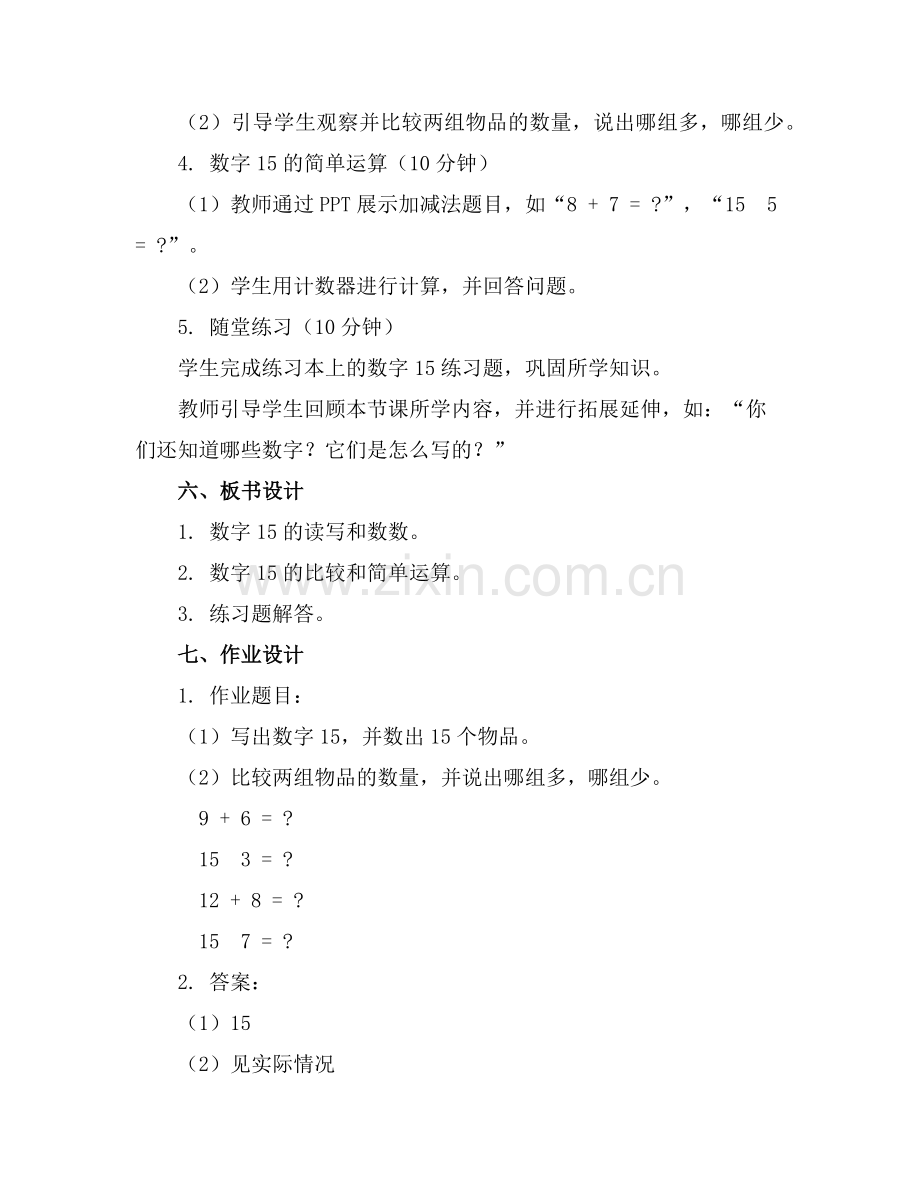 小班数学《认识数字15》教案通用范例.doc_第2页