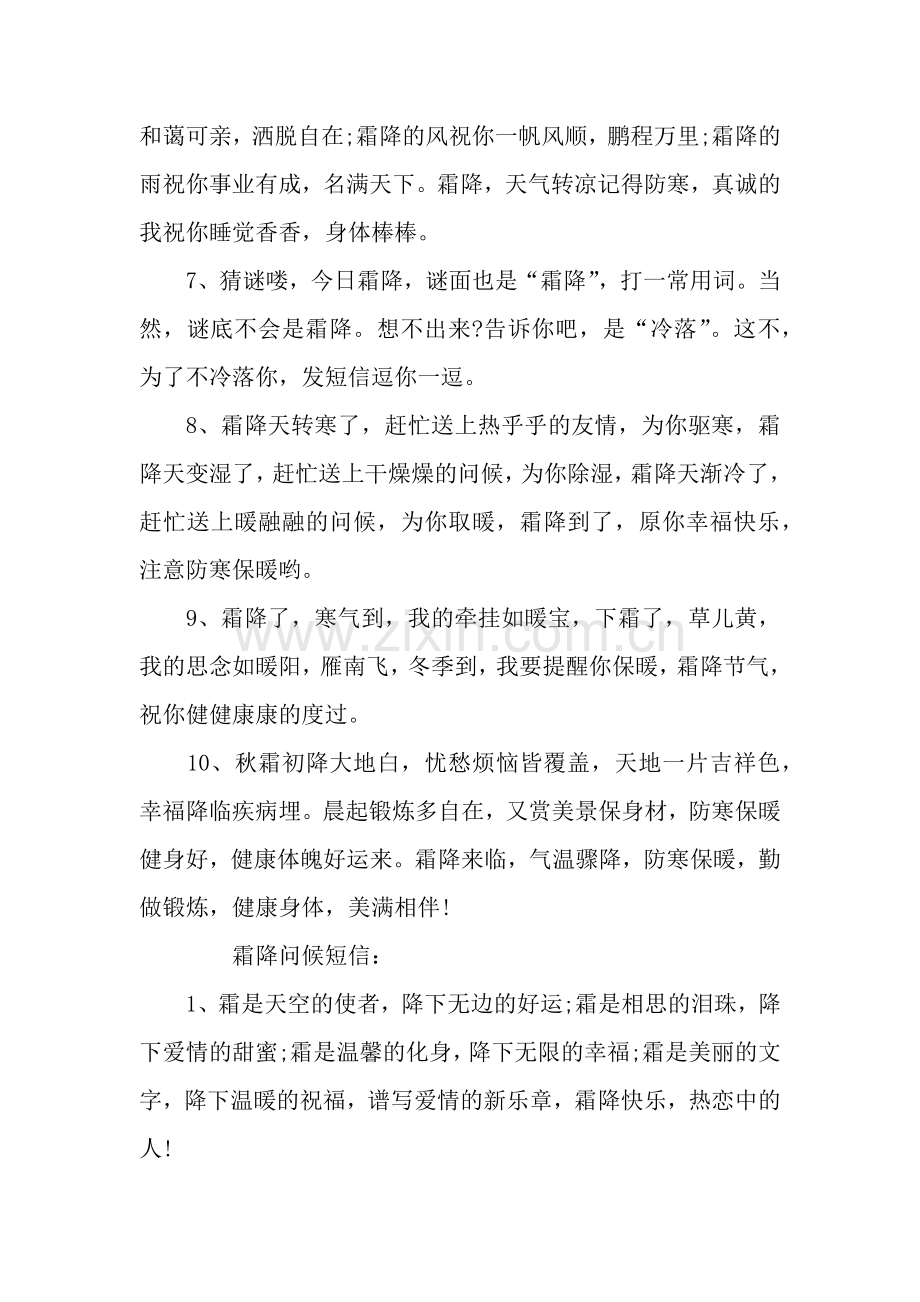 霜降祝福语.docx_第2页