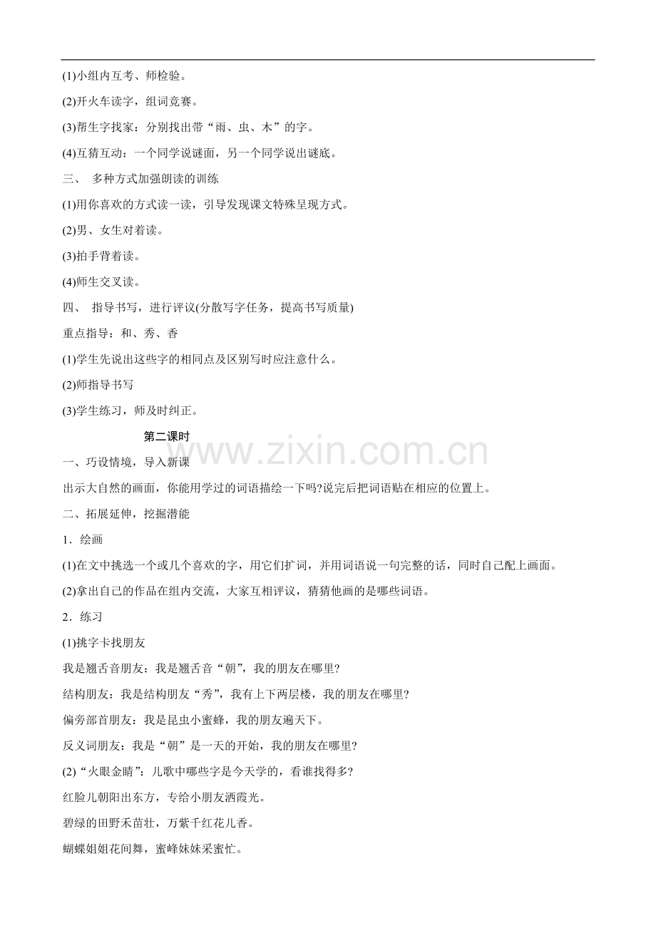 【原创】人教新课标版小学语文一年级下册教案：第三单元(共计22页).doc_第2页
