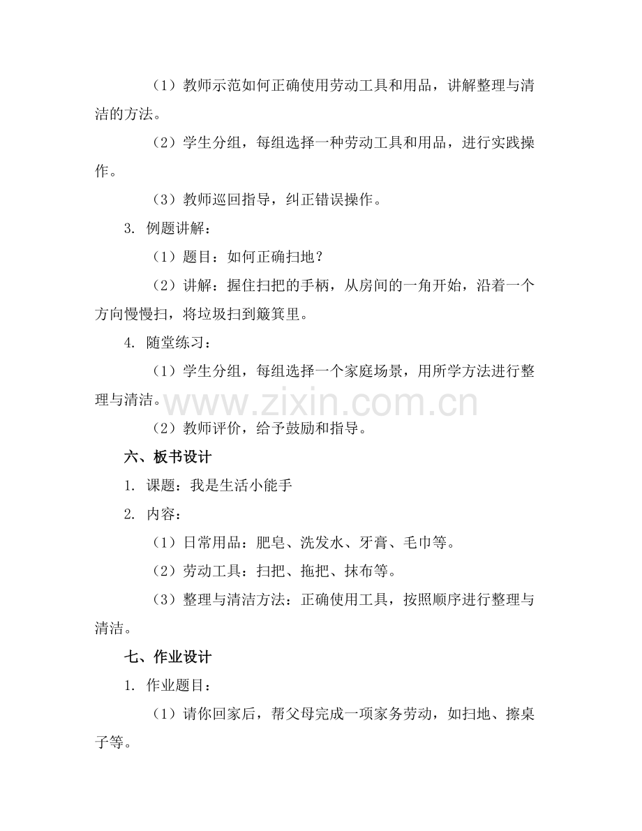 2025年学前班劳动课教案(通用范例.doc_第2页