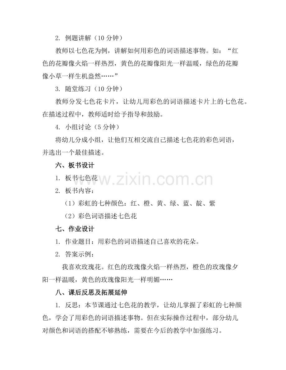 幼儿园大班语言教案 七色花范例.doc_第2页
