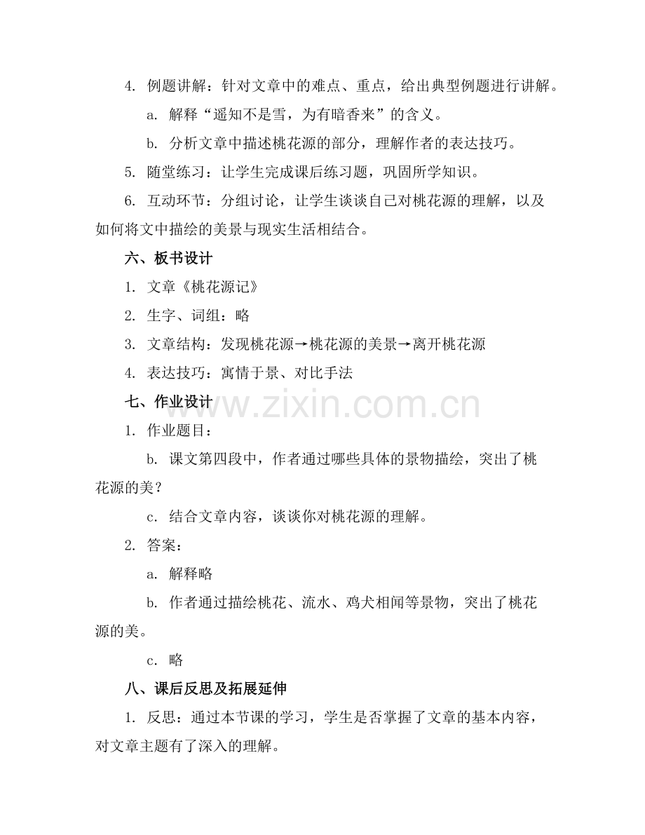 《桃花源记》课件(.范例.doc_第2页