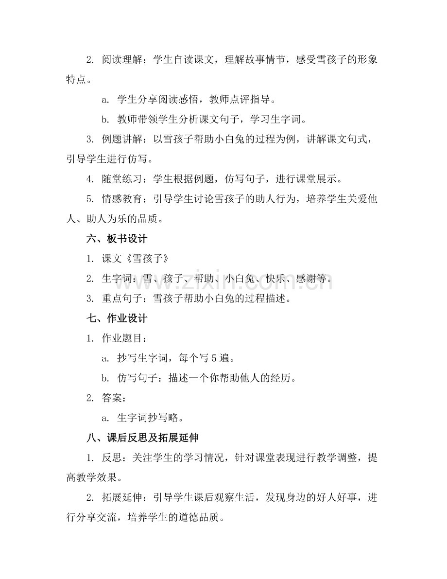 统编版语文二年级上册《雪孩子》优质课课件范例.doc_第2页