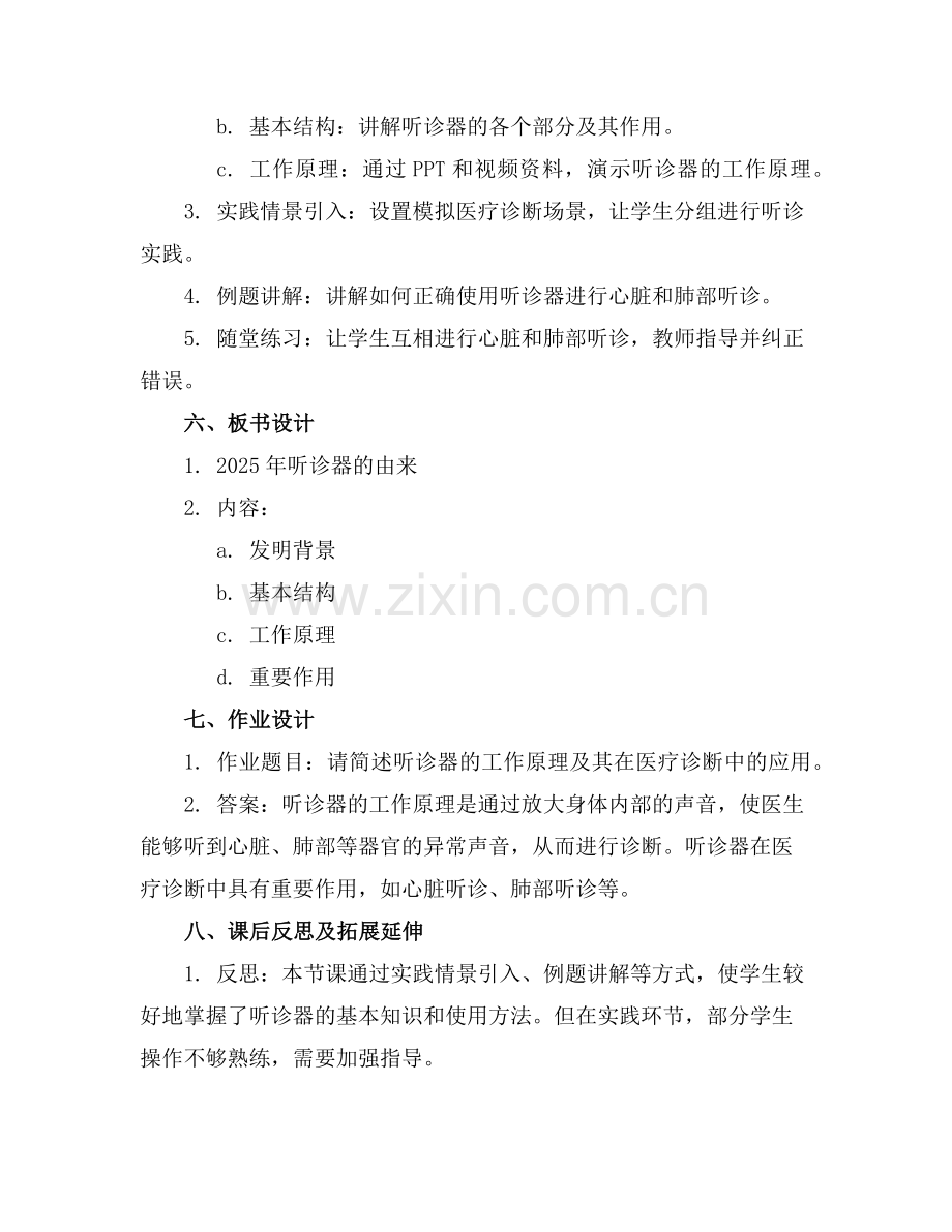 2025年听诊器的由来教案范例.doc_第2页