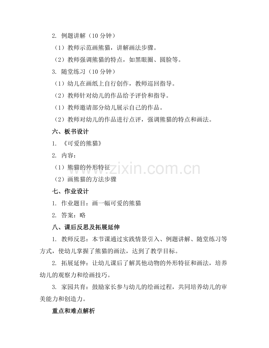 幼儿园大班美术《可爱的熊猫》教案范例.doc_第2页