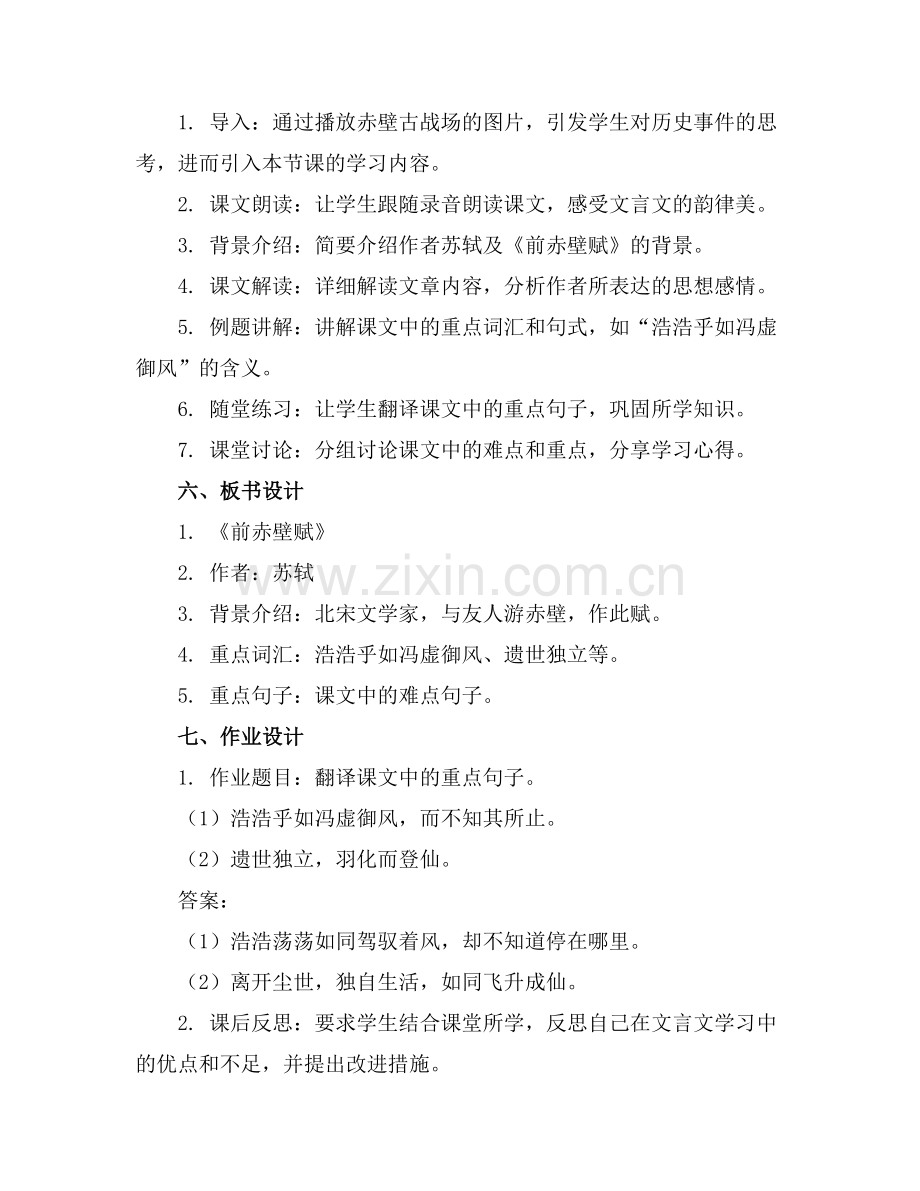 2025年《前赤壁赋》课件.范例.doc_第2页