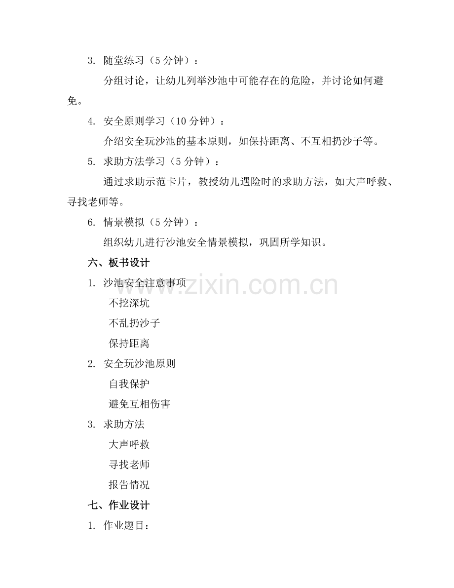 2025年大班安全玩沙池教案范例.doc_第2页
