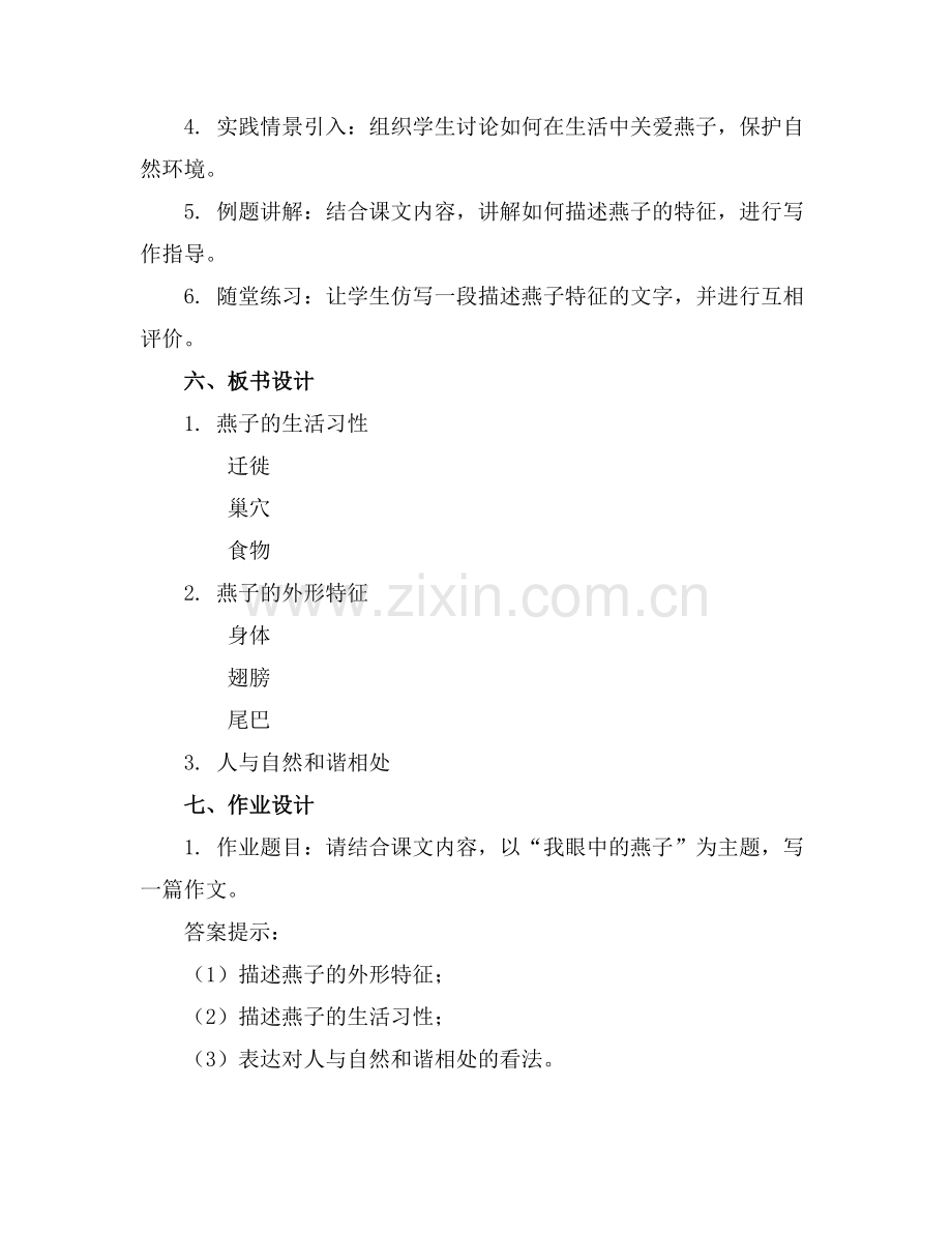 2025年《燕子》课件(范例.doc_第2页