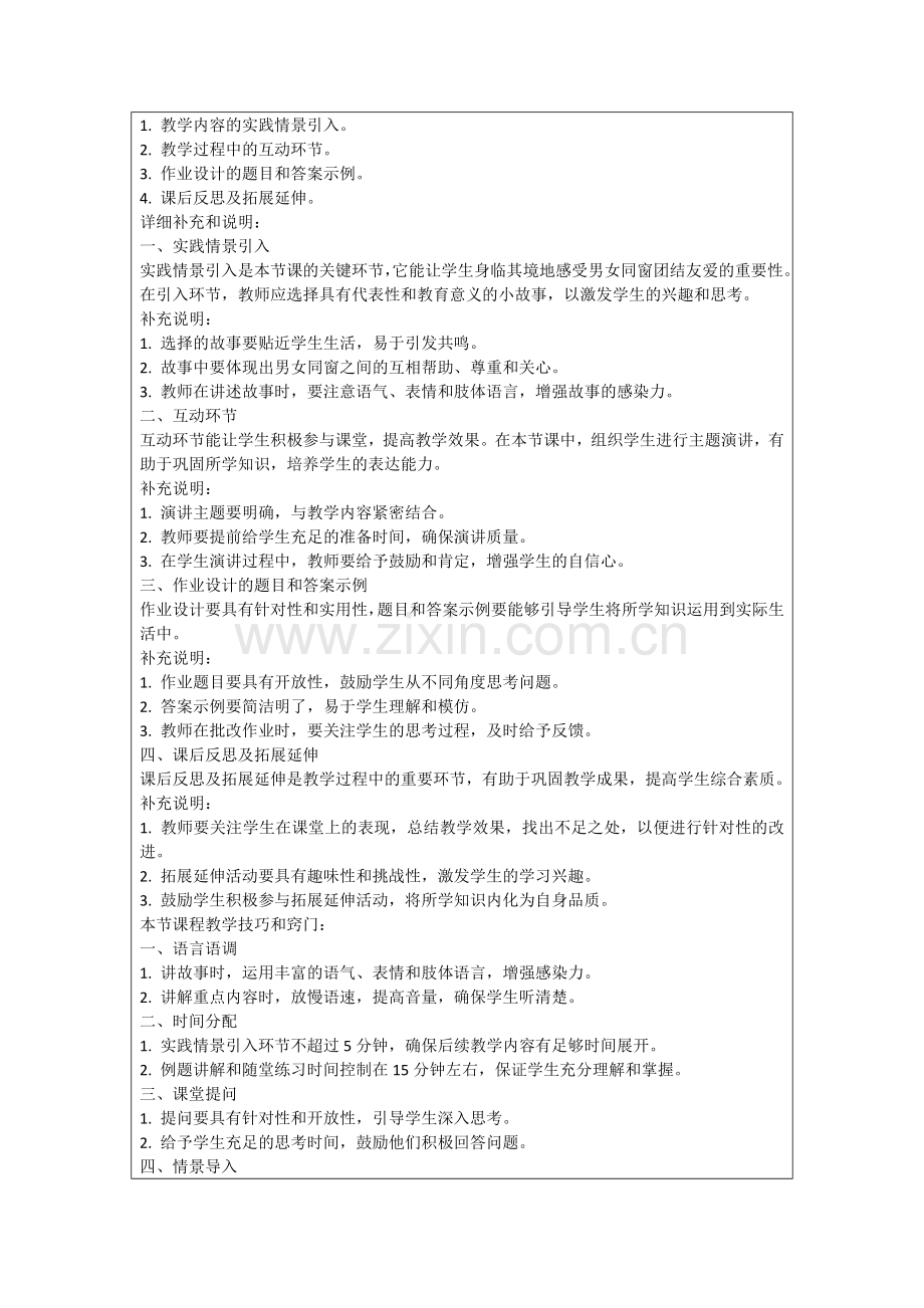 小学健康教育公开课教案男女同窗团结友爱范例.doc_第2页
