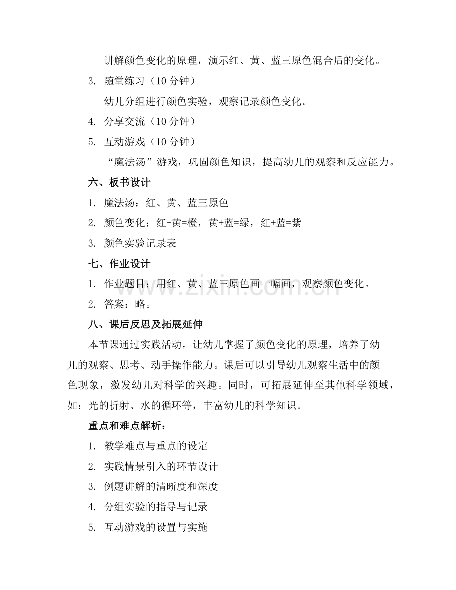 幼儿园公开课课件《小精灵的魔法汤》范例.doc_第2页