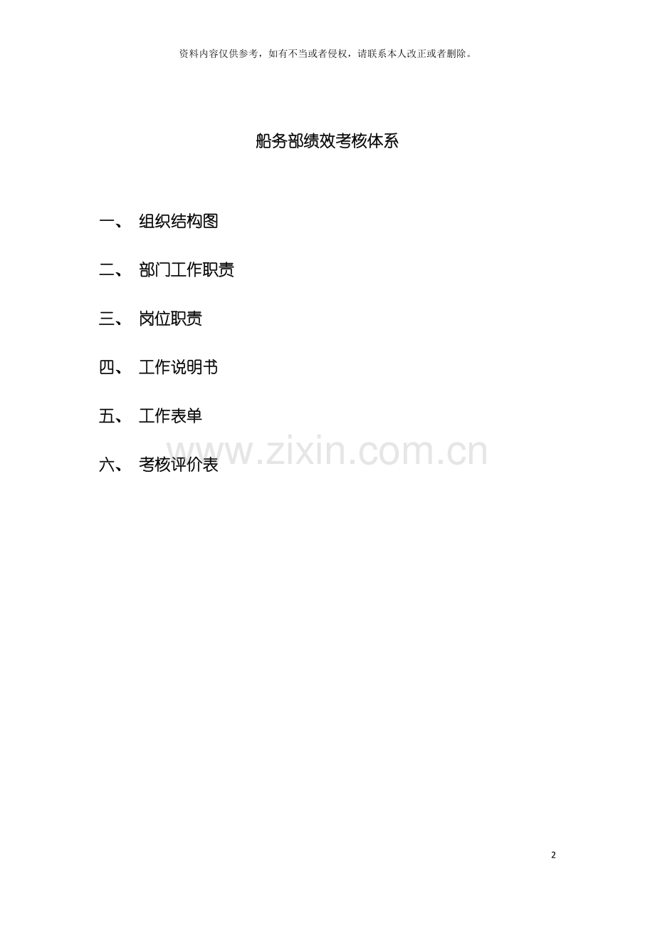 船务部绩效考核体系模板.doc_第2页