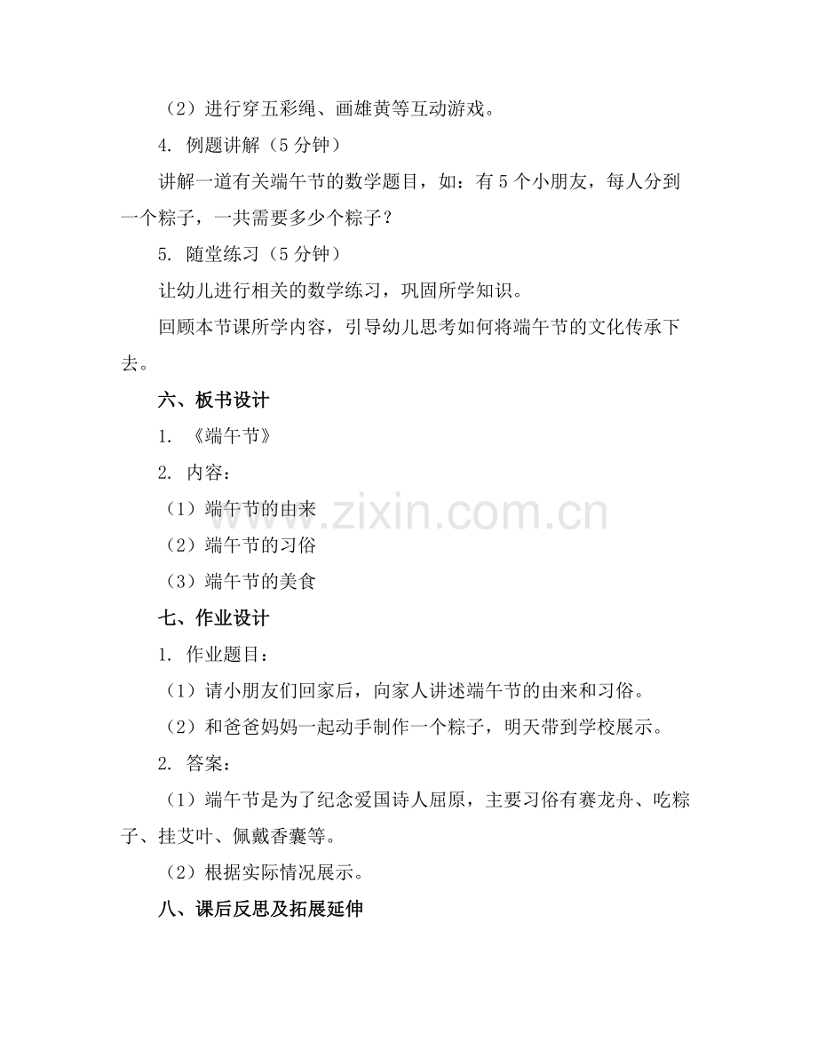 2025年幼儿园小班端午节教案(范例.doc_第2页