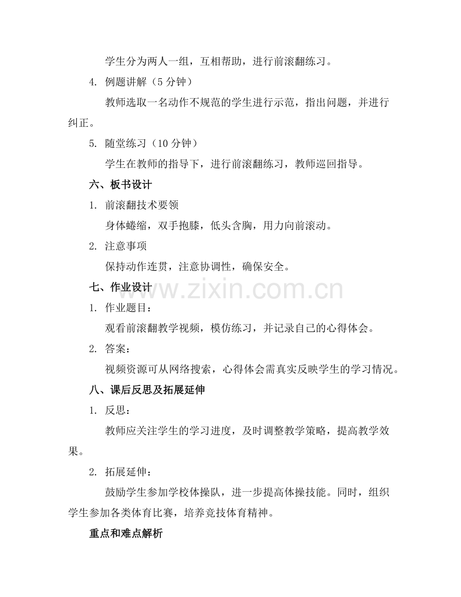 前滚翻教学公开课教案(范例.doc_第2页