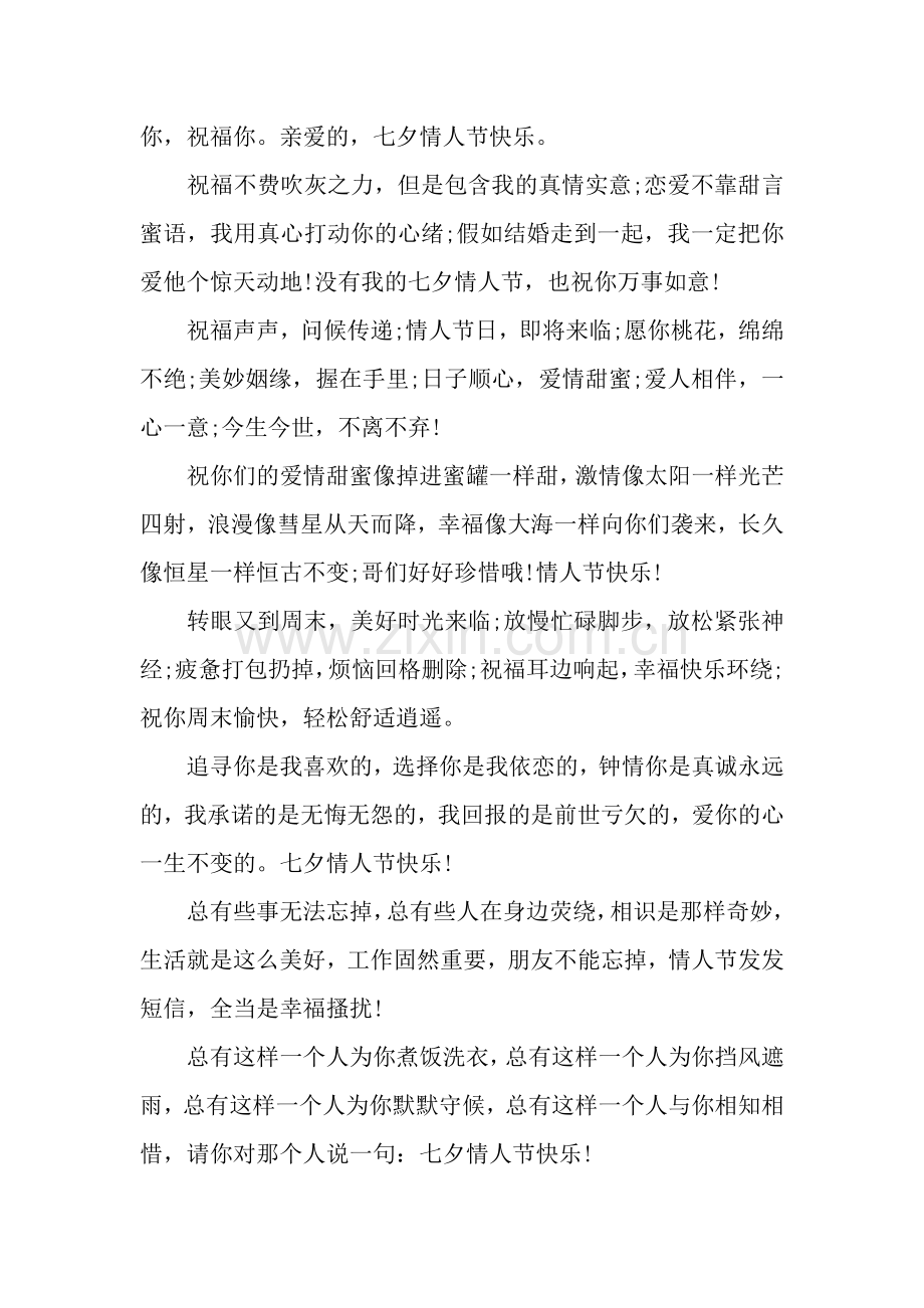 七夕情人节祝福语：七夕情人节给女朋友的祝福语.docx_第2页