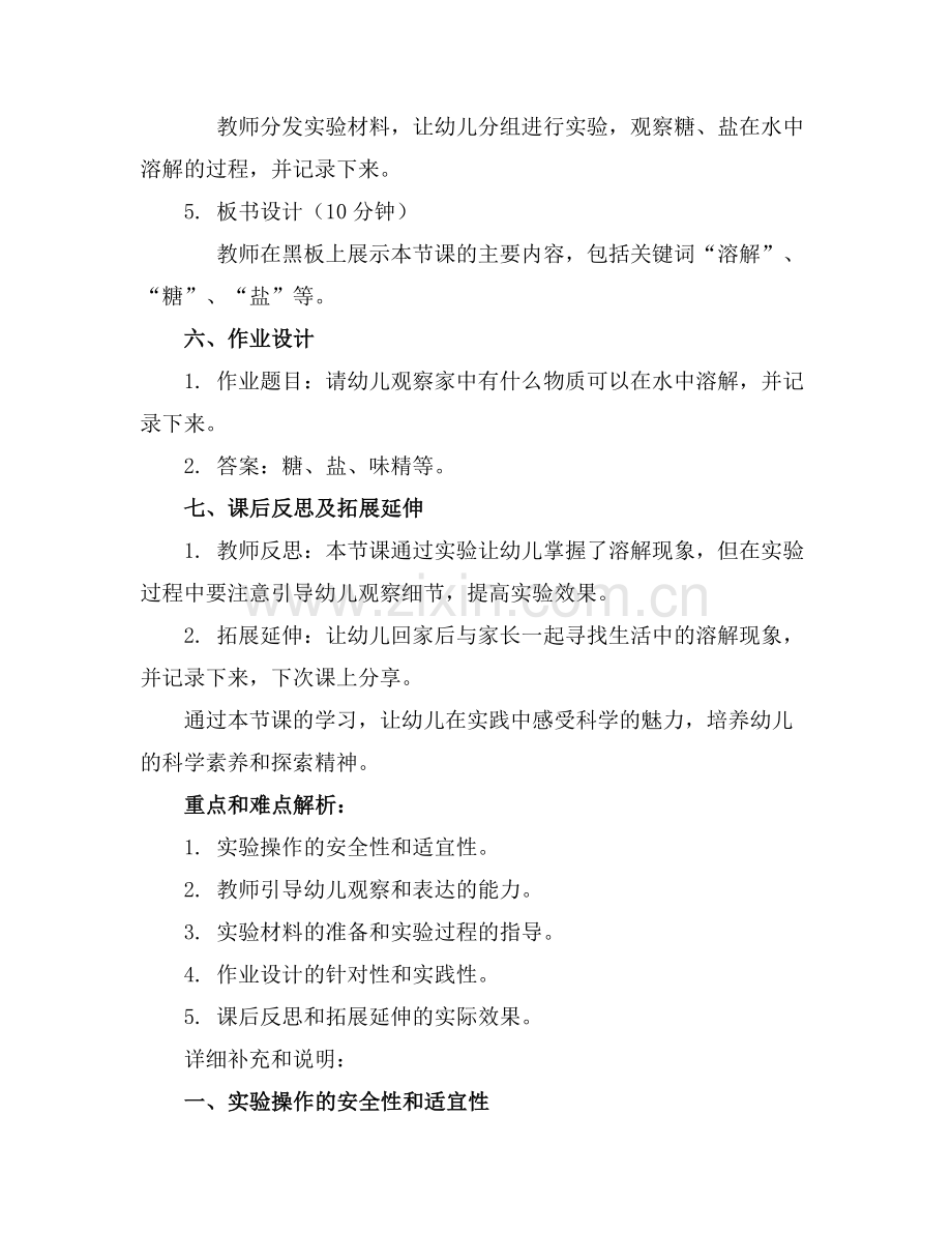 2025年幼儿园科学教案什么东西不见了范例.doc_第2页