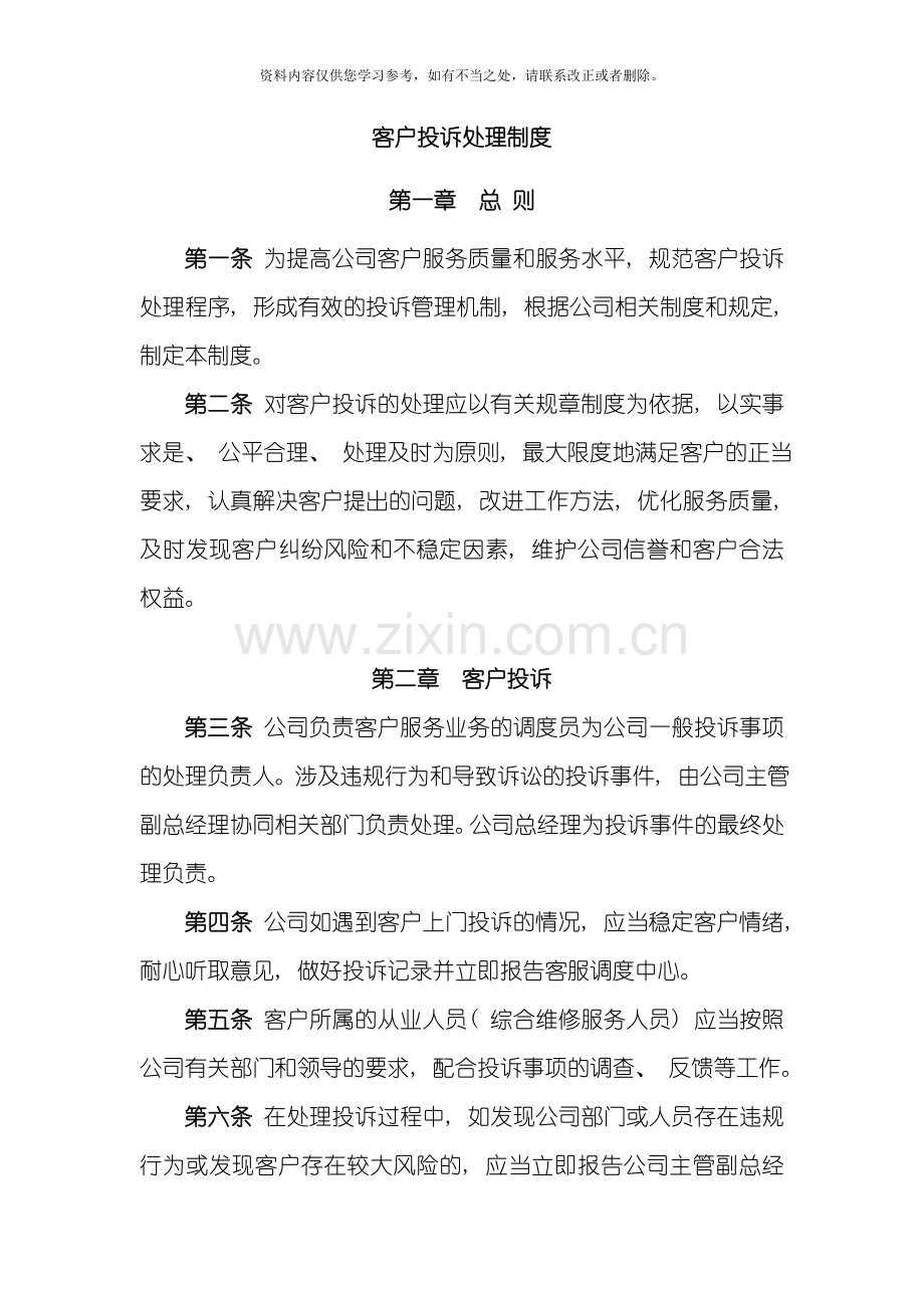 客户投诉处理制度样本.doc_第1页