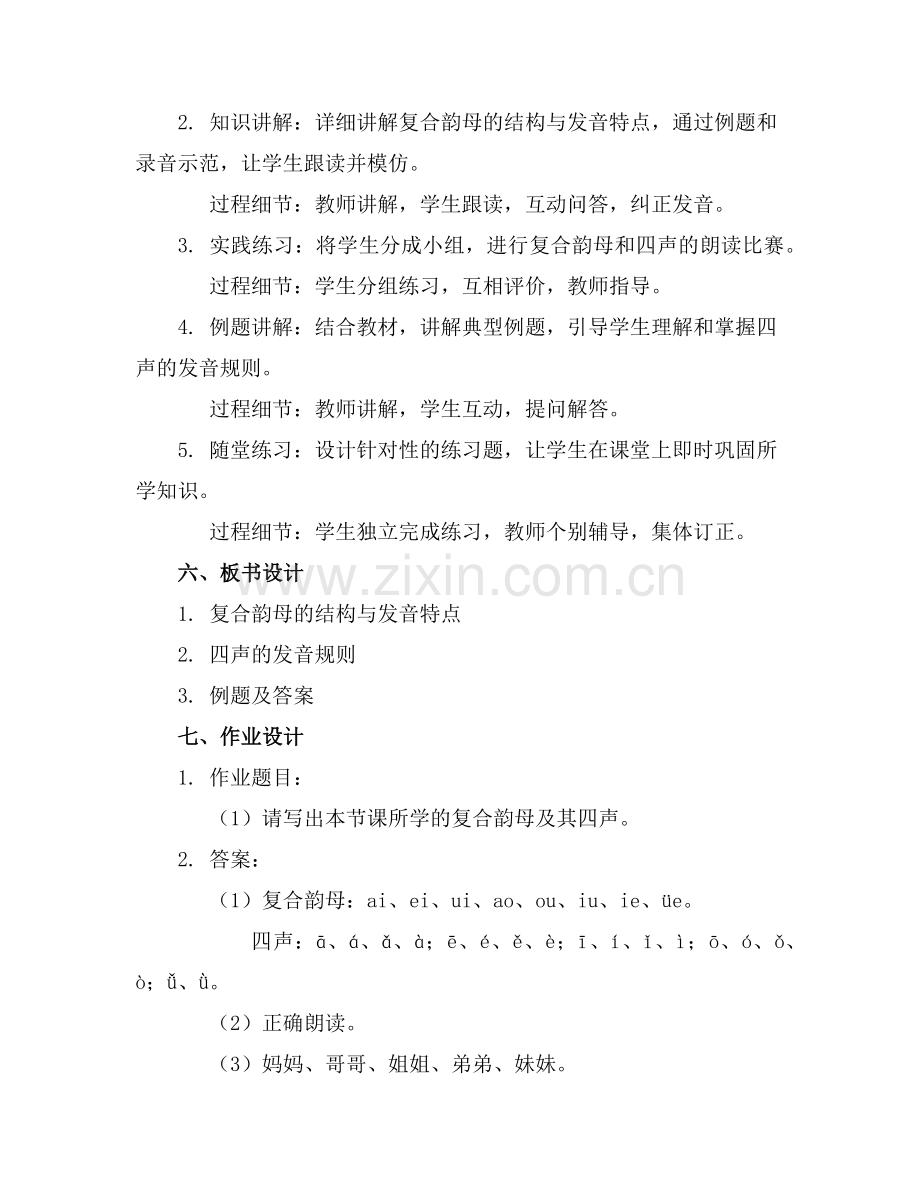 2025年学前班拼音教学课件范例.doc_第2页