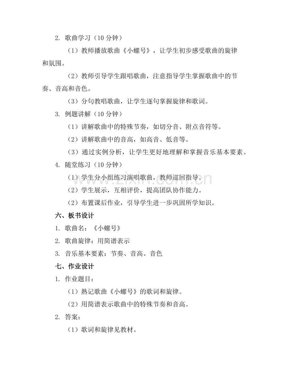 2025年小学音乐教案 小螺号范例.doc_第2页