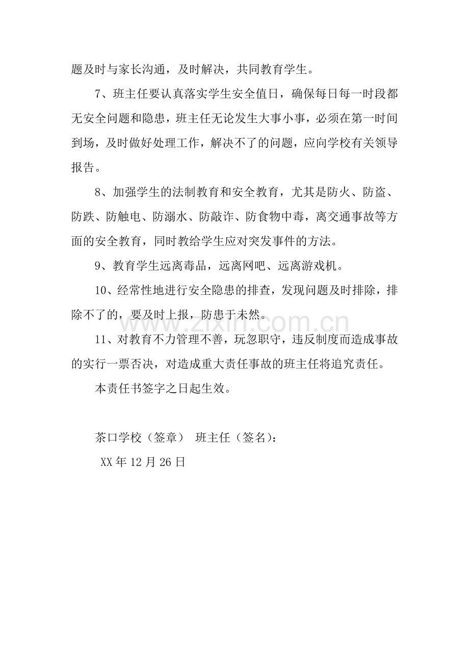 学校班主任安全工作责任书.docx_第2页