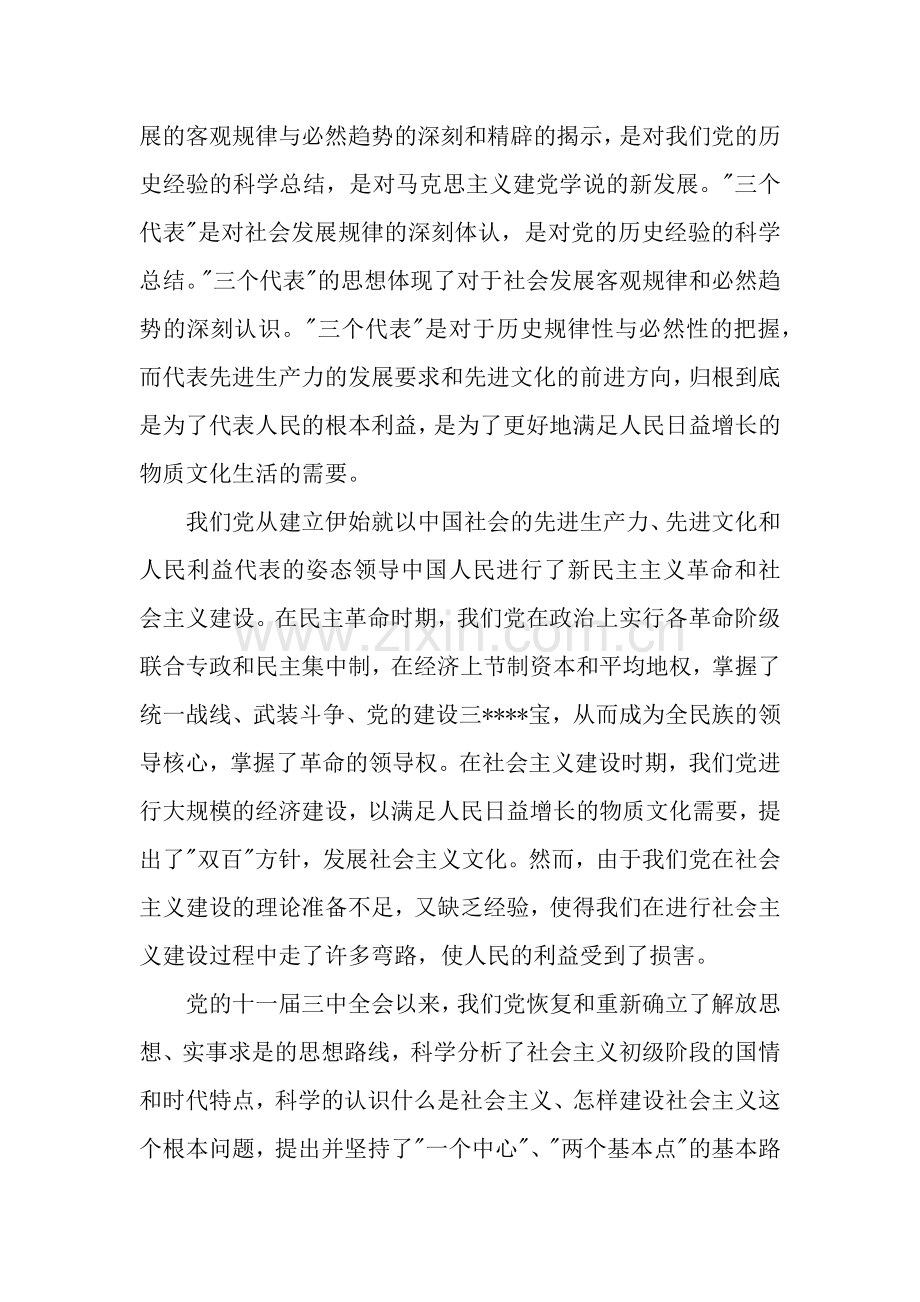 思想汇报范文20182月：深入学习三个代表.docx_第2页