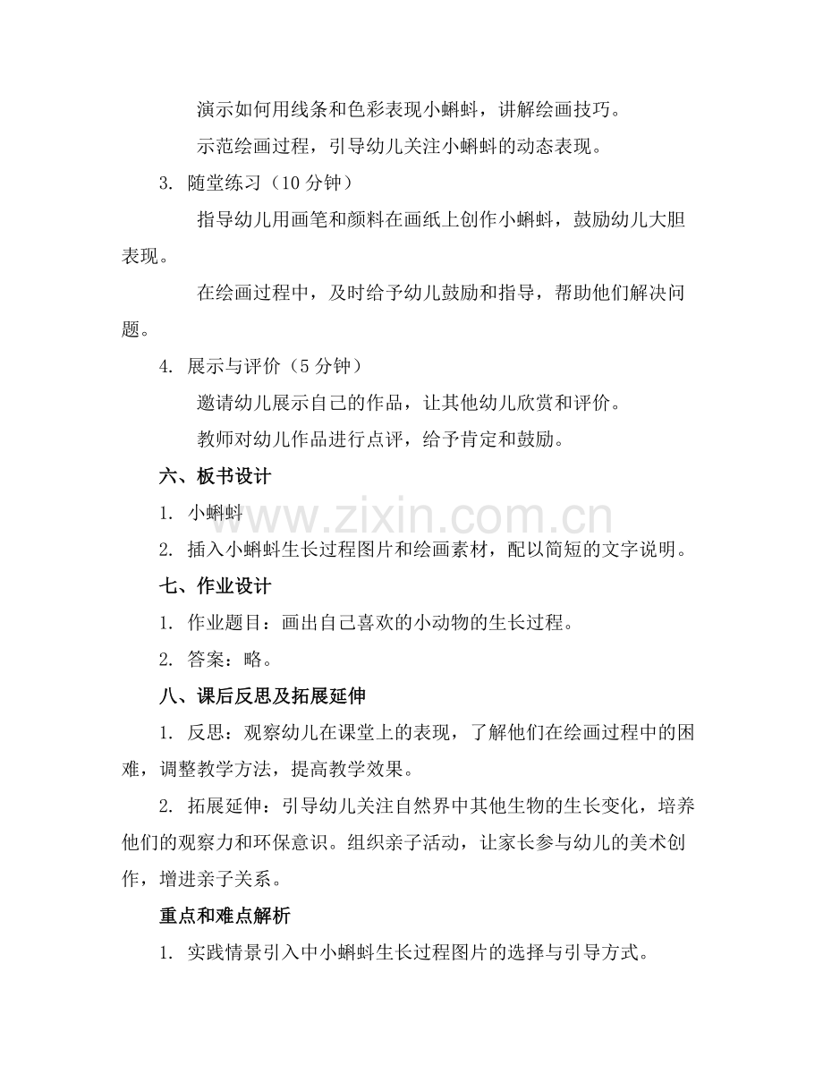 2025年中班美术《小蝌蚪》教案范例.doc_第2页