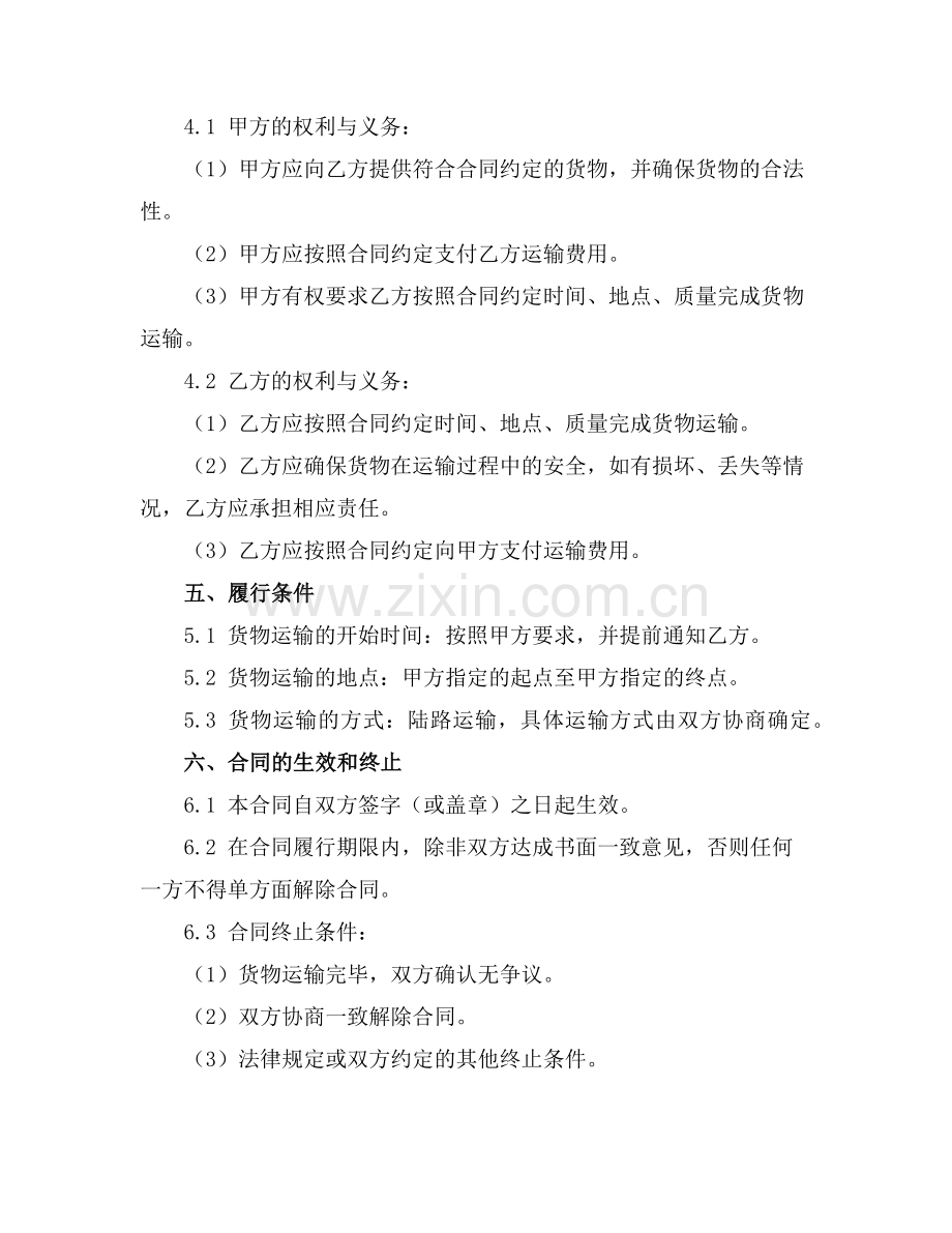 货物长期运输合同(2025版)范例.doc_第2页