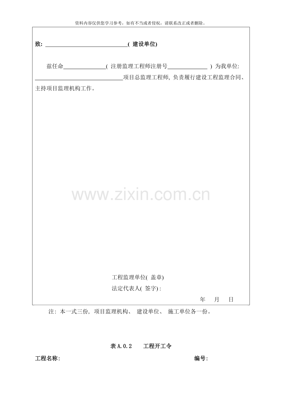 建设工程施工监理用表表式样本.doc_第2页