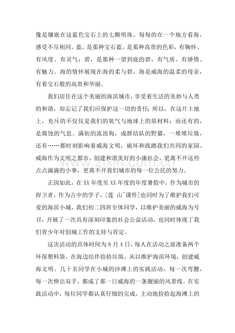 初中生社会活动报告.docx_第2页