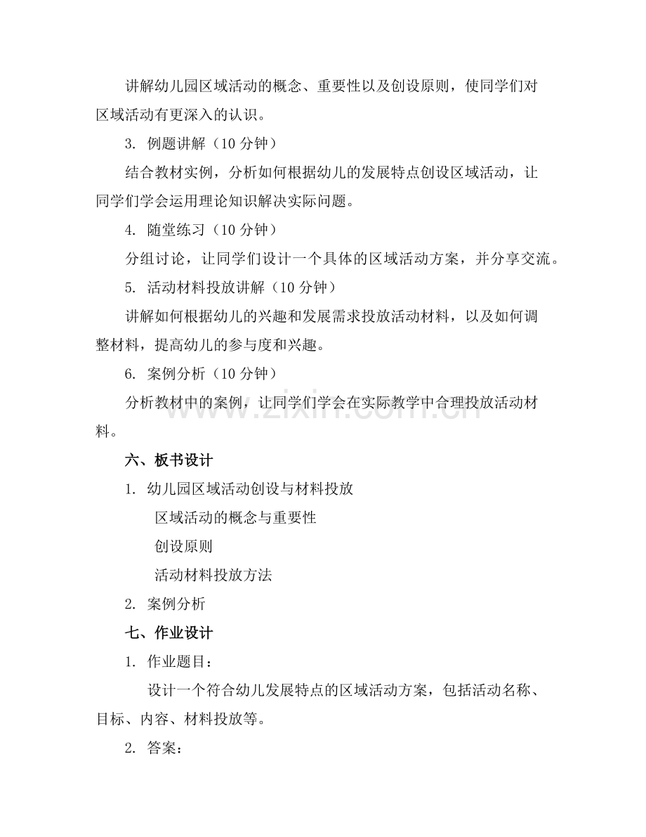 幼儿园课件区域活动的创设与材料投放范例.doc_第2页