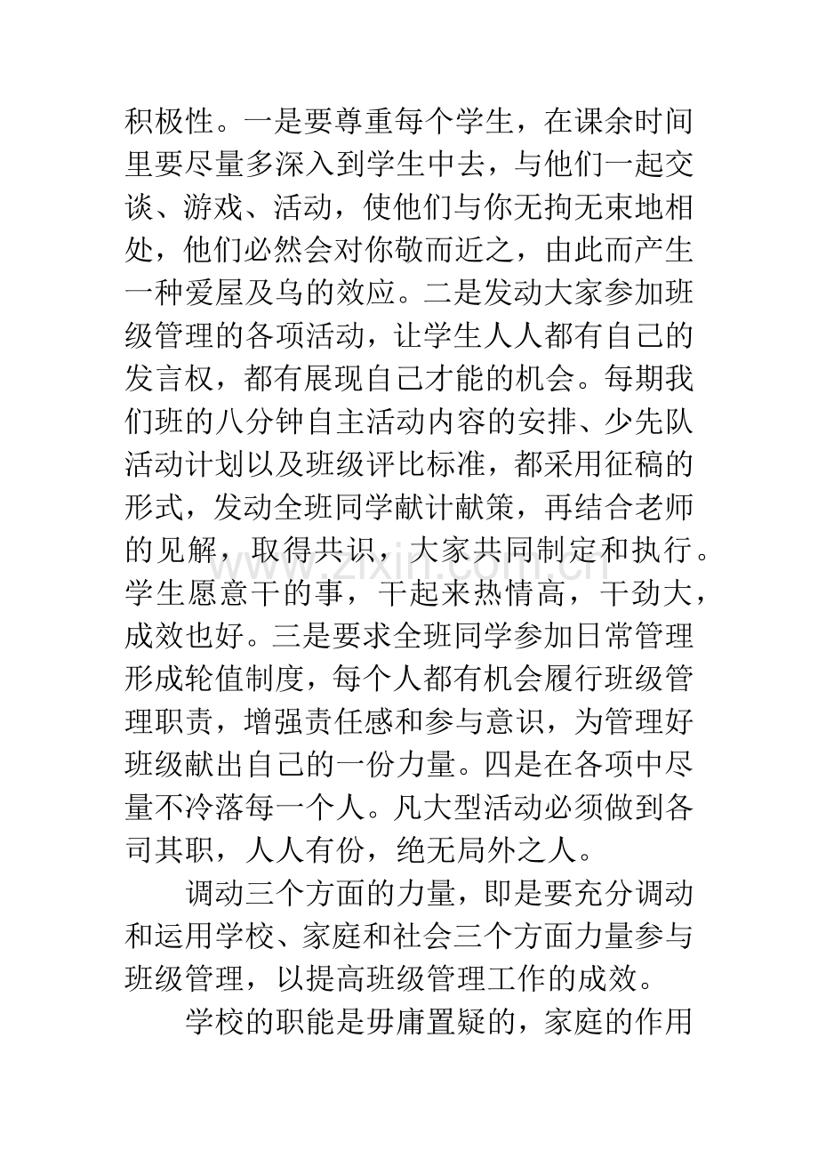 教师对班级管理的体会.docx_第2页