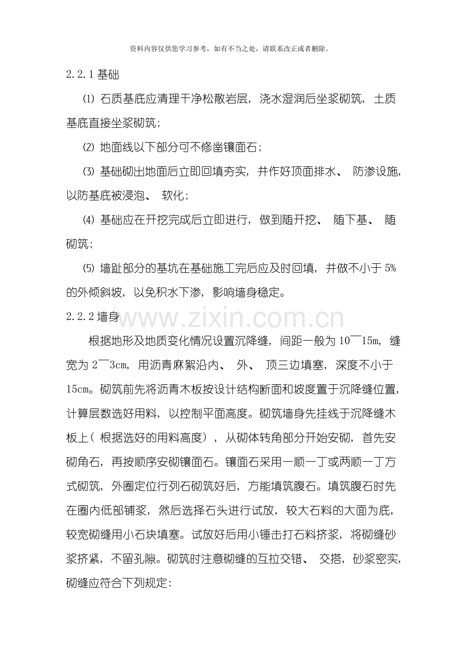 挡土墙开工报告样本.doc_第2页