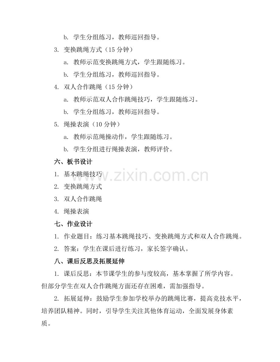 2025年大班体育活动《百变绳》教学设计教案范例.doc_第2页
