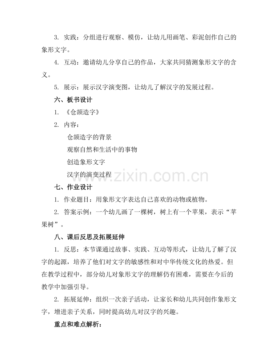 2025年幼儿园大班教案《仓颉造字》含反思通用范例.doc_第2页