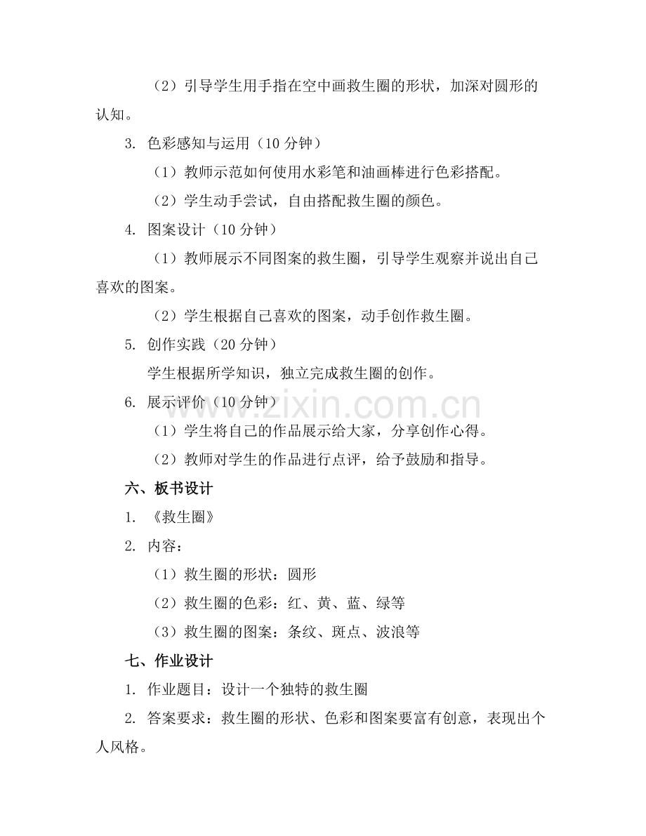 中班美术活动教案《救生圈》 (2范例.doc_第2页