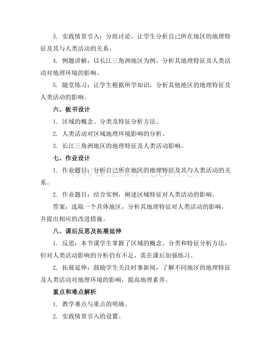 2025年区域活动公开课教案范例.doc_第2页