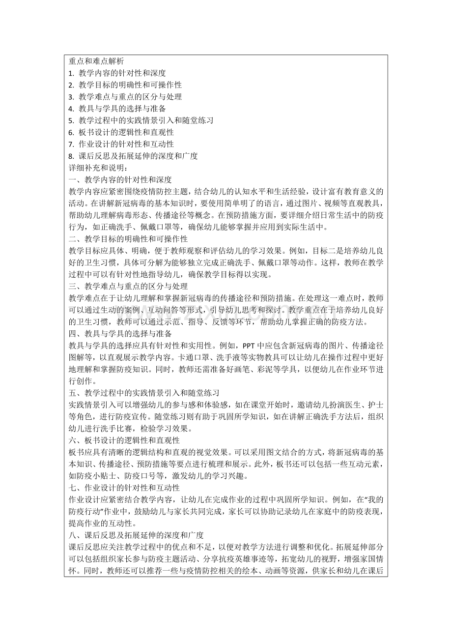 大班疫情防控主题班会教案范例.doc_第2页