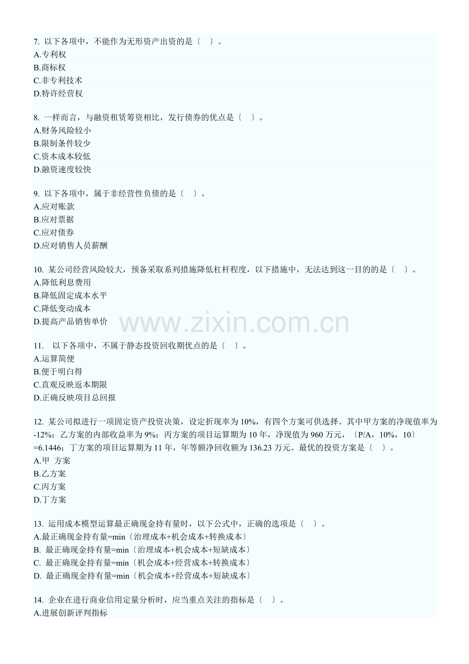 XXX年中级财务管理试卷.docx_第2页