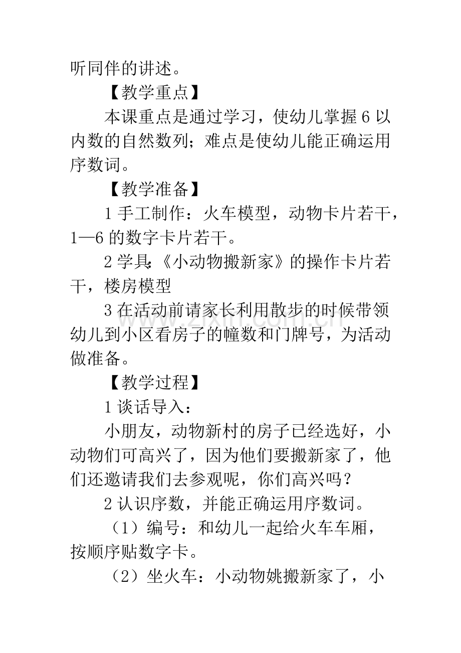幼儿园《小动物搬新家》说课稿.docx_第2页
