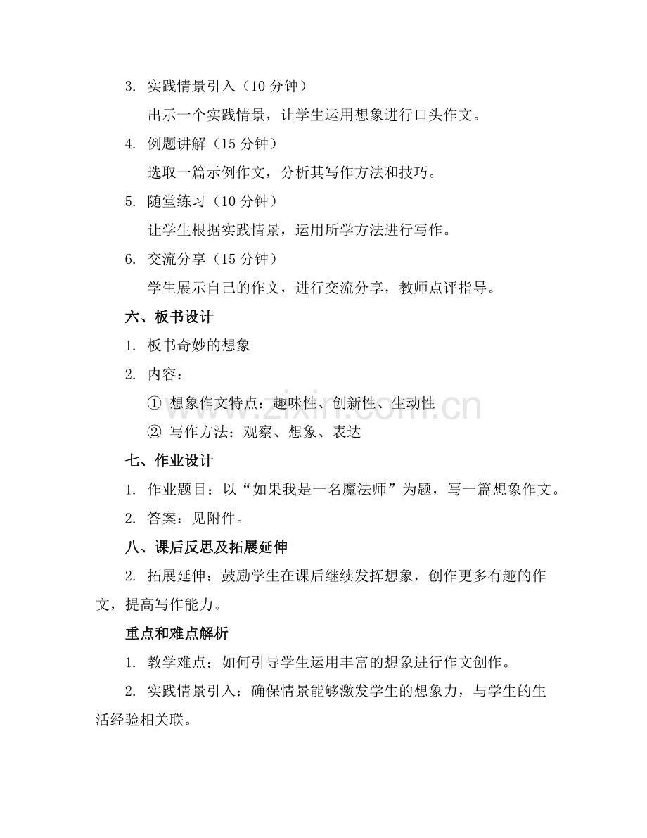 2025年s版四年级上册语文作文教案范例.doc_第2页