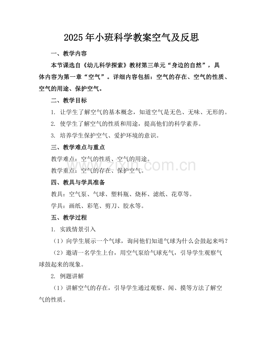 2025年小班科学教案空气及反思范例.doc_第1页