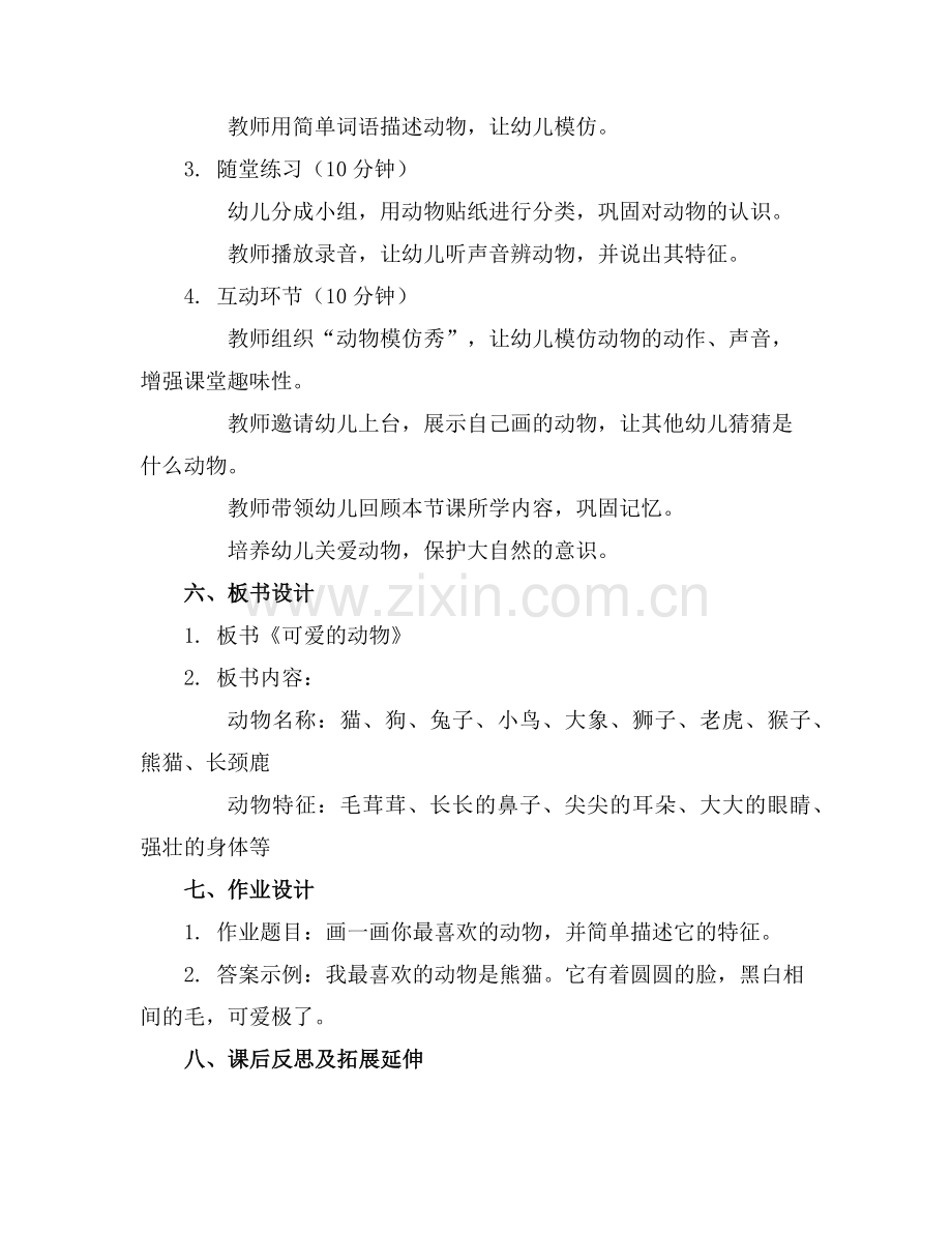 幼儿园小班下学期教案范例.doc_第2页