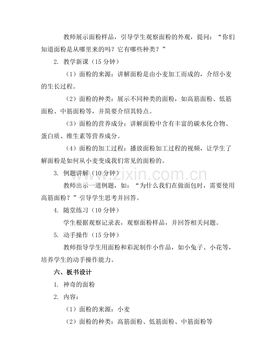 2025年中班科学神奇的面粉教案【含教学反思】范例.doc_第2页